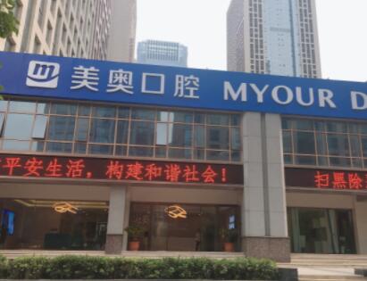 合肥美奥口腔医院种植牙怎么样？王大为医生信息分享！