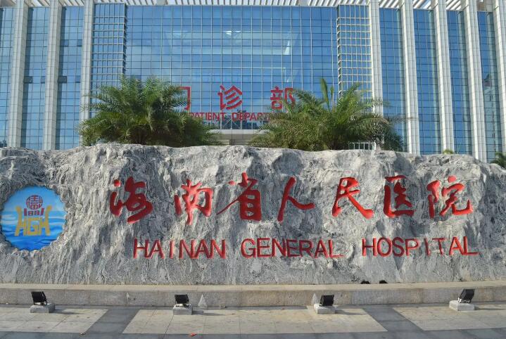 海南省人民医院整形外科假体隆鼻怎么样？医生信息-口碑-价格-地址