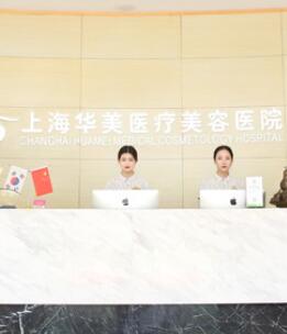 上海华美叶丽萍做鼻子效果如何？都说技术好审美时尚，值得信赖