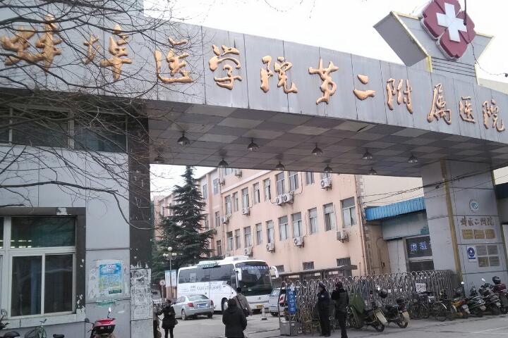 蚌埠医学院第二附属医院整形外科价格一览表：各项手术费用多少，价格贵吗？(图1)