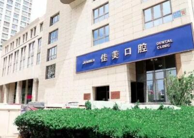 北京佳美口腔种植牙价格2025新版！含单半全口、及不同种植体优势~