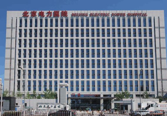 了解北京电力医院种植牙费用和医疗技术？医生推荐给你