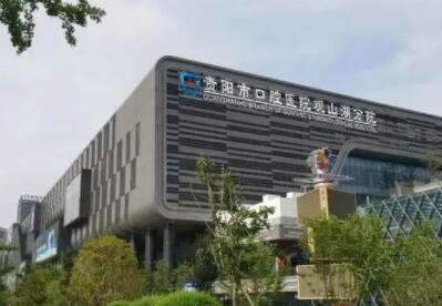 贵阳柏乐口腔牙齿矫正收费技术好吗