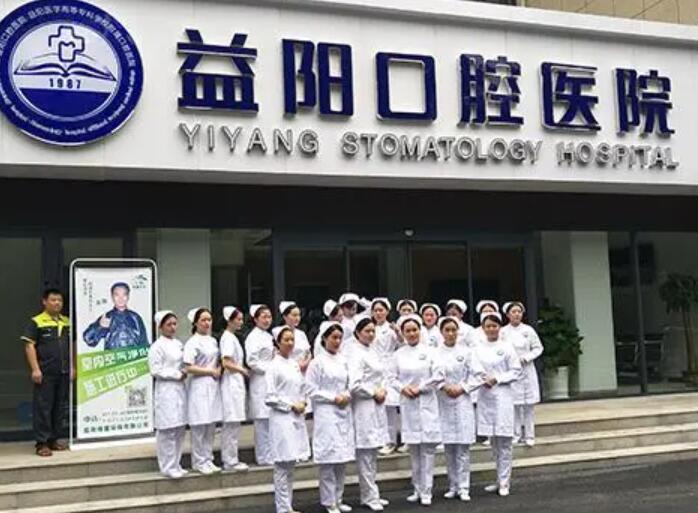 益阳市口腔医院怎么样？内附案例及价格表