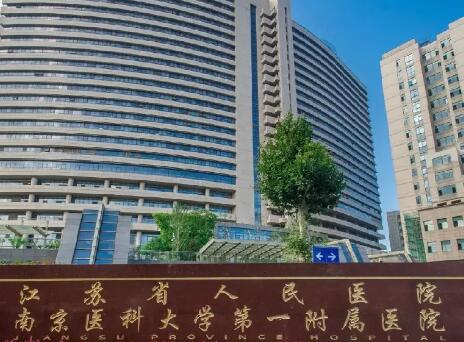 南京哪家医院修牙补牙好？江苏省人民医院口腔科设备齐全，规模较大