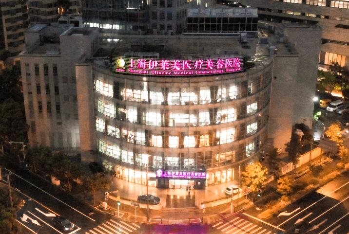 上海伊莱美整形怎么样？价格表专家一览！