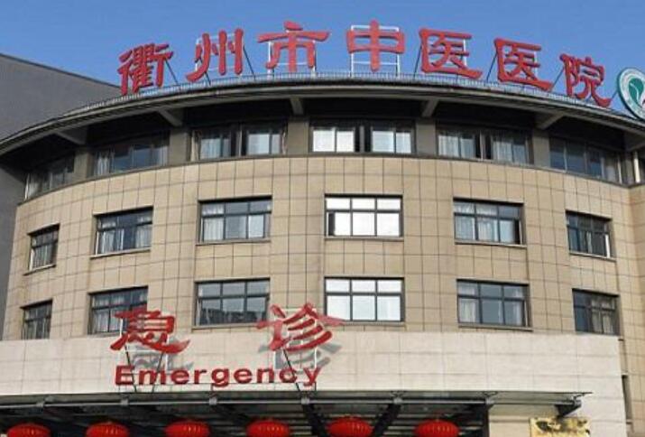 衢州达芬奇飞秒激光医院价格揭秘：排名靠前的浙江省江山市第四人民医院达芬奇飞秒激光费用比较便宜