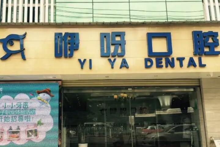 孝感口腔医院价目表及地址派送情况解读，价格亲民服务可靠(图1)