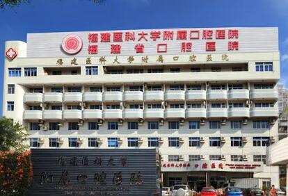 福州哪个医院看牙齿好？福州市公立、私立牙科医院实力比拼