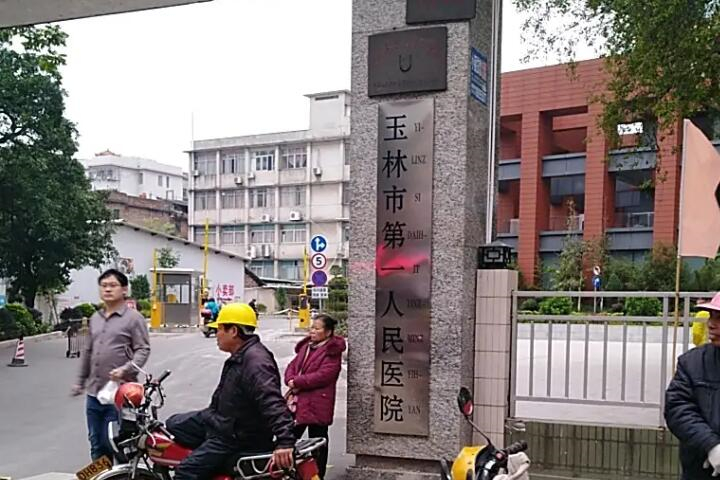 玉林市第一人民医院眼部整形价格2025价格表推出~ 美瞳线160元起(图1)