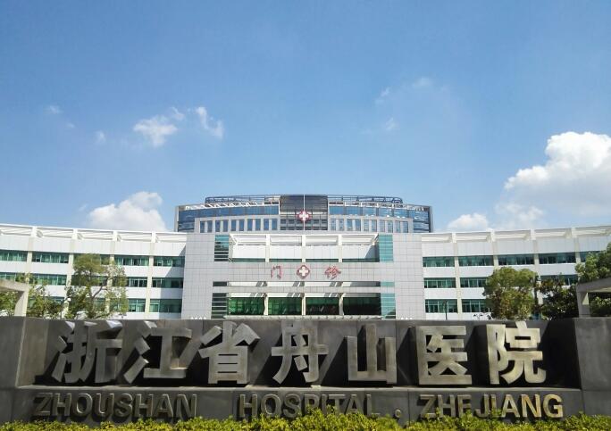 舟山医院有微整形科吗？附价格表，地址，案例
