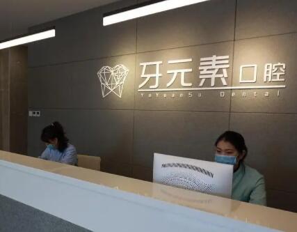 大连牙元素口腔是正规医院吗？口碑+技术实力综合了解确实可靠！