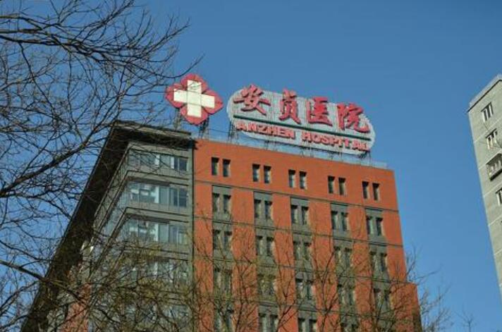 北京安贞医院整形外科勾涛医生怎么样？预约方式_价格表