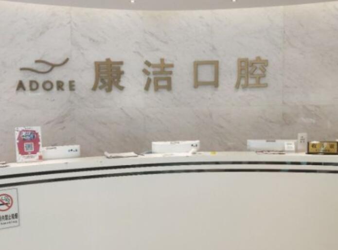问：苏州有哪些口腔医院口碑好，价格适中？