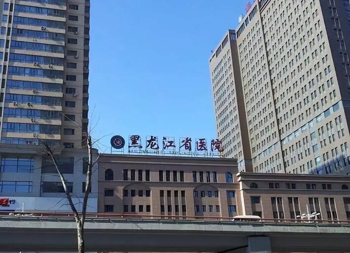 黑龙江省医院整形美容科价格表(2025版)详细一看！(图1)