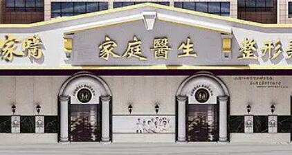 惠州长安整形医院属于几级医院，惠州长安整形医院医生技术好吗？