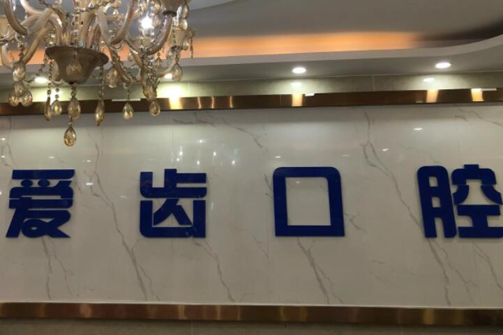 天津南开区牙齿急需专业看诊？推荐我深爱的5家口腔医疗中心