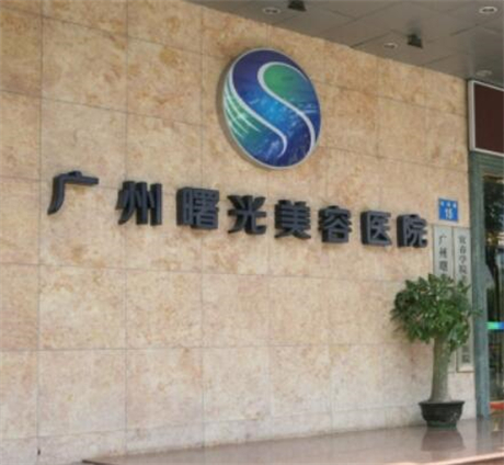 广州医美整形机构精选：专业与技术并重(图1)