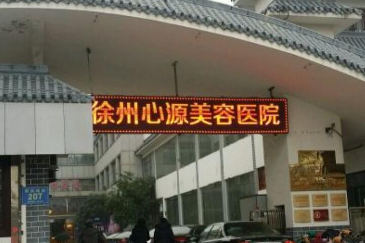 徐州割双眼皮好的美容医院？徐州华美，美莱等知名整形医院上榜！