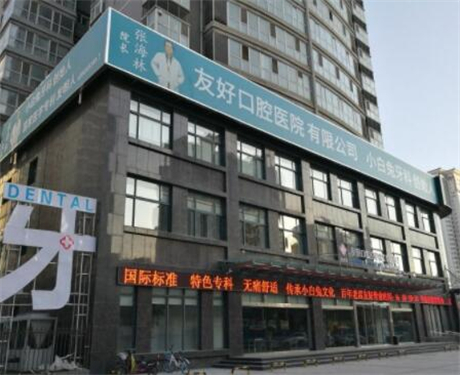 洛阳友好口腔收费标准，牙齿不均匀正畸4个月