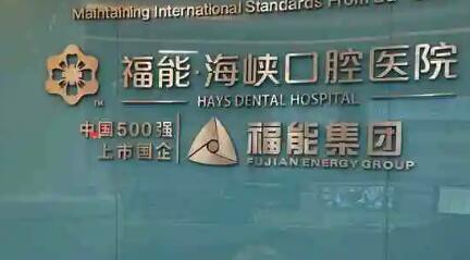福州炫彩树脂补牙医院排名榜前5推荐，附2025最新整形价格表！
