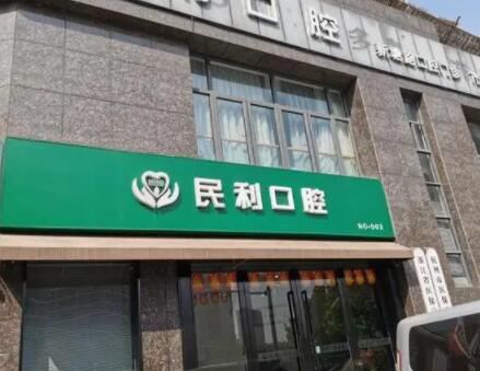 2025温州牙龈再生手术大型权威牙科医院前(10)强哪家医院较好？温州附二医院口腔科解锁前五名~(图2)