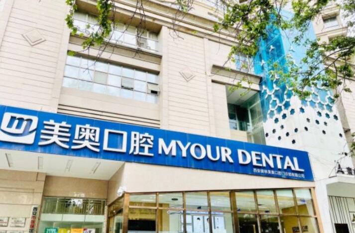 郑州口腔诊所技术怎么样？美奥、固乐等口腔诊所口碑好吗？(图1)