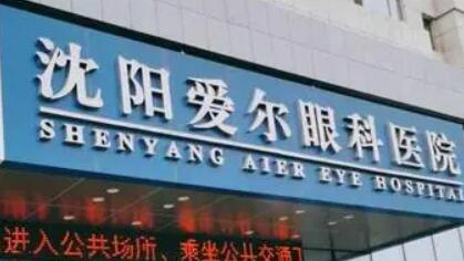 沈阳近视手术眼科医院排名推荐：选择适合你的医疗中心