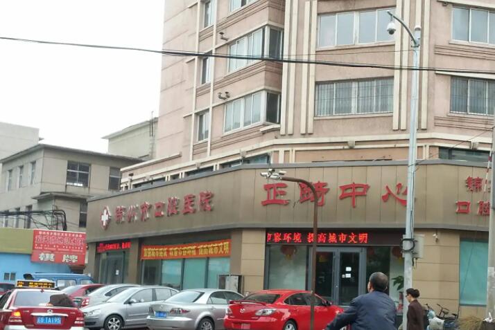 锦州市口腔医院地址位置如何，医院环境和怎么样好吗？(图2)
