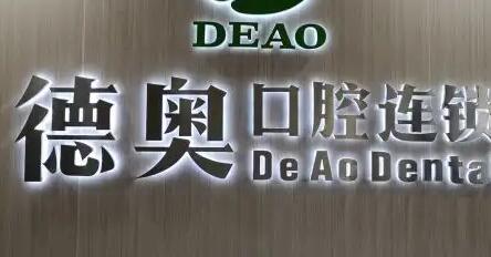 2025杭州假牙纯钛牙托精选医院排名前10强精挑细选！杭州优典口腔门诊部期待翻牌！