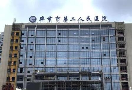 毕节激光祛斑医院哪家强？权威排名揭晓！(图1)