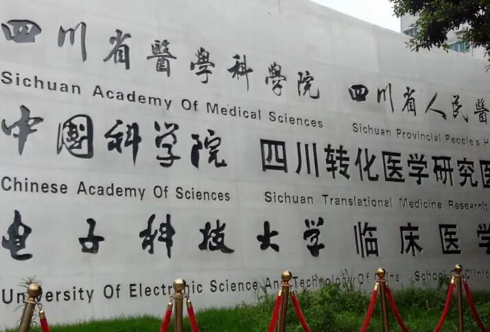 成都公立口腔排名榜前十(图1)