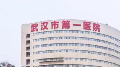 武汉第一医院植发怎么收费？水平怎样？价格表+效果图点击预览！