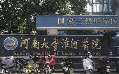 开封种植牙医院哪家好？三强名单新鲜出炉上榜全是知名医院