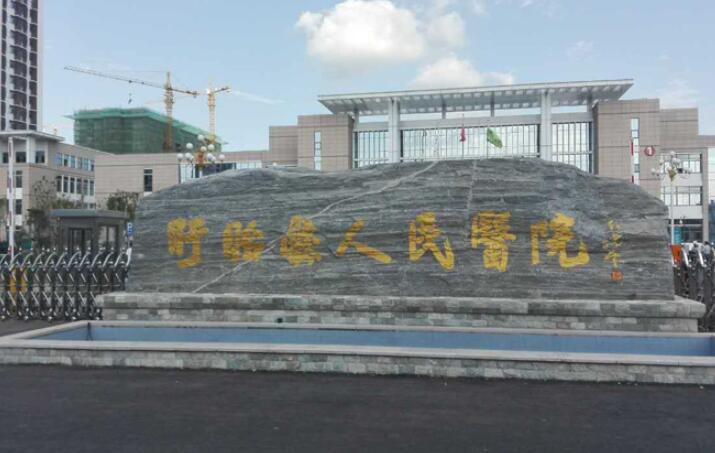 盱眙县人民医院牙齿整形价格表，价格表曝光，专家医生技术点评解析(图1)