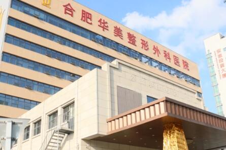 湛江华美整形医院价目表全新下载