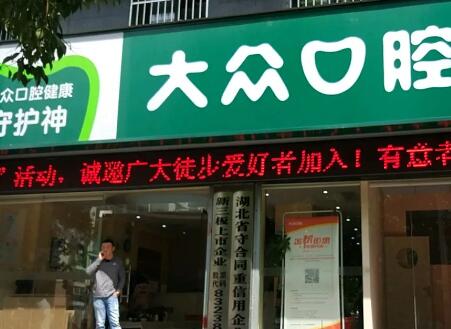 襄阳牙齿矫正好的医院有哪些？大众口腔、时代口腔、大众口腔等屡次入围前5