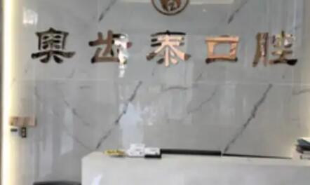 2025温州烤瓷排名榜前(10)强的大型口腔医院专业上线！温州百佳东方美学口腔中心去过的人都来推荐(图2)