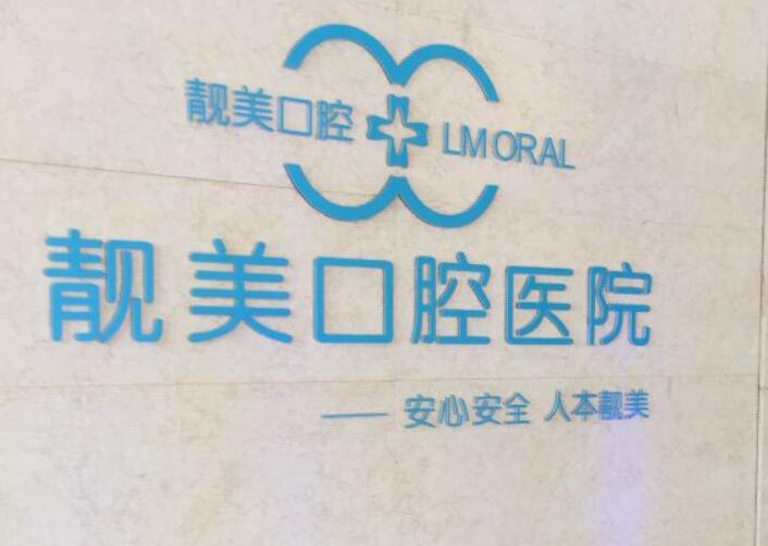 2024年合肥靓美口腔医院评价：患者真实体验分享
