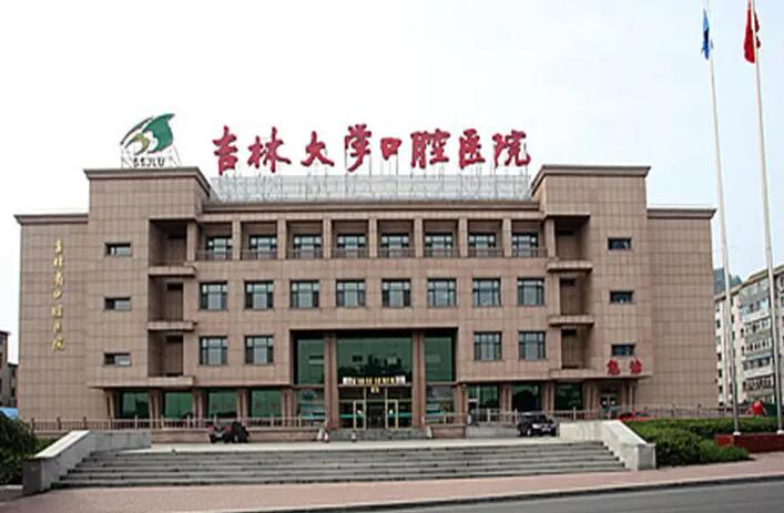 吉大口腔医院收费标准、价格表，口腔医生、牙齿矫正案例