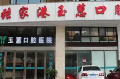 张家港哪个医院看牙好？揭晓本地优质口腔医院排名