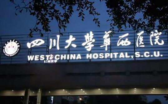 成都第三人民医院整形科怎么样？医生名单、价格表、注射瘦脸案例分享！