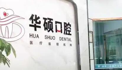 武汉华硕口腔门诊部怎么样？隐形牙齿矫正分享及口腔价格