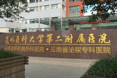 昆明哪个诊所看牙齿好？六家超高实力名气医院上榜快来看看