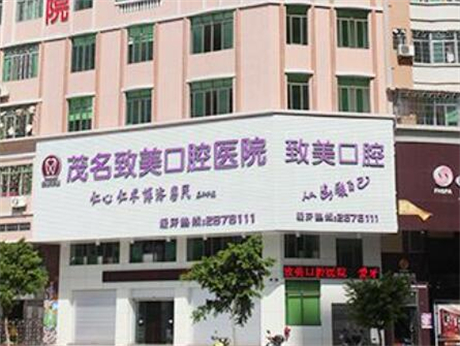 致美口腔医院评价如何：技术专业吗，服务态度和口碑又怎么样？