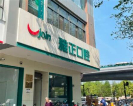 瑞安雅正口腔医院怎么样？内含价格表及案例分析(图1)