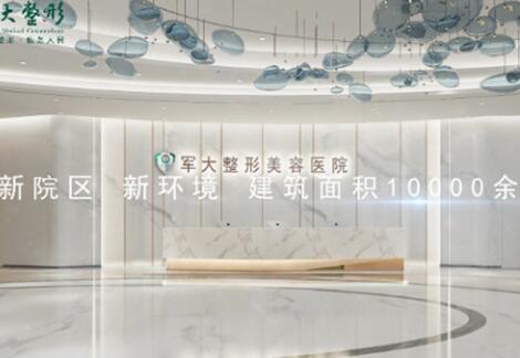 成都军大医院正规吗？做双眼皮技术好不好？来看详细介绍吧