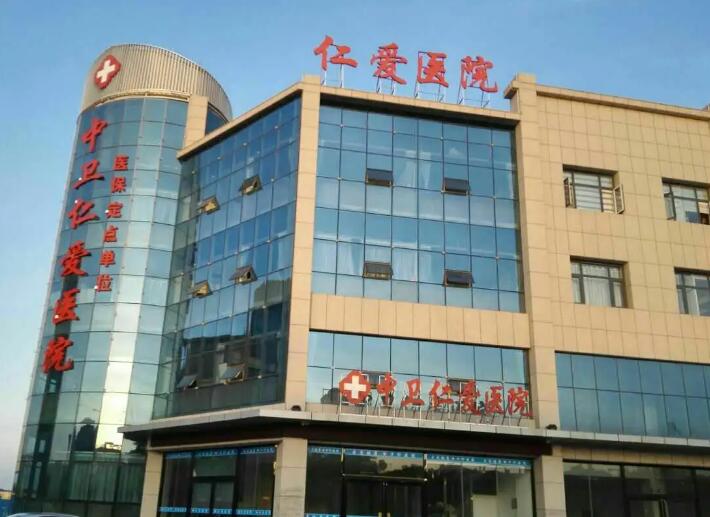 仁爱医院靠谱吗？附医院信息、特色项目+口碑分享~(图2)