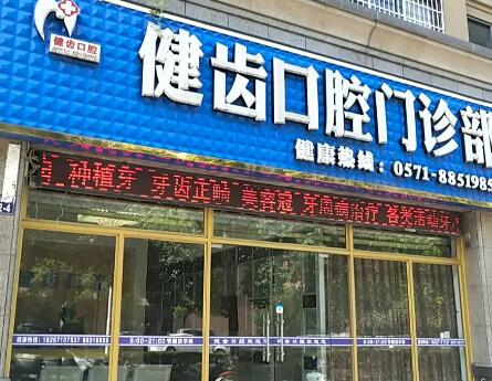 你关心的上饶口腔医院排行榜全在这里哟，排名不分先后的