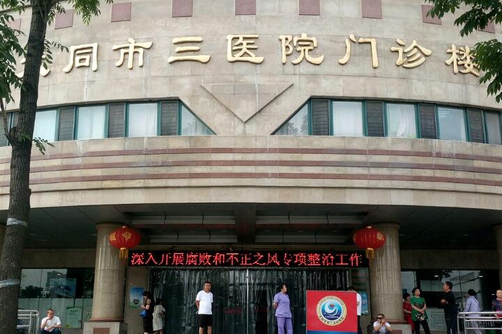 大同市激光黑眼圈价格(收费标准)优惠上线-大同市激